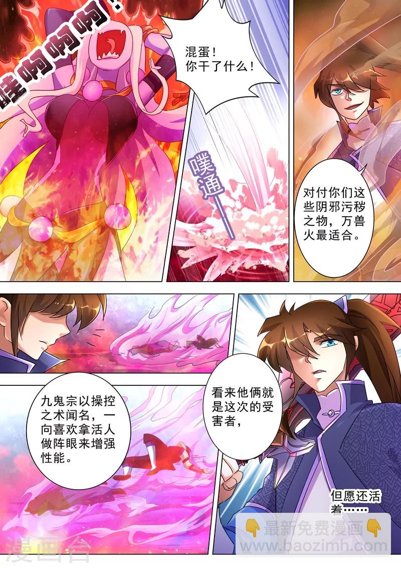 🍔灵剑尊 第244话 耿千秋的奸计 第6页
