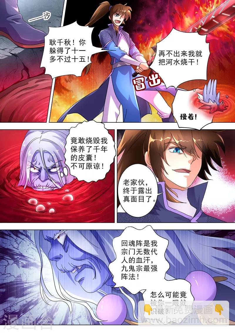 🍔灵剑尊 第244话 耿千秋的奸计 第7页