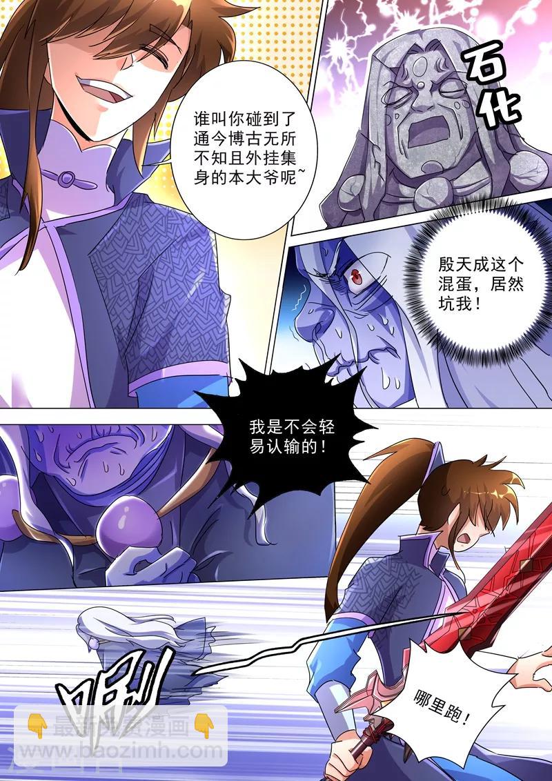 🍔灵剑尊 第244话 耿千秋的奸计 第8页