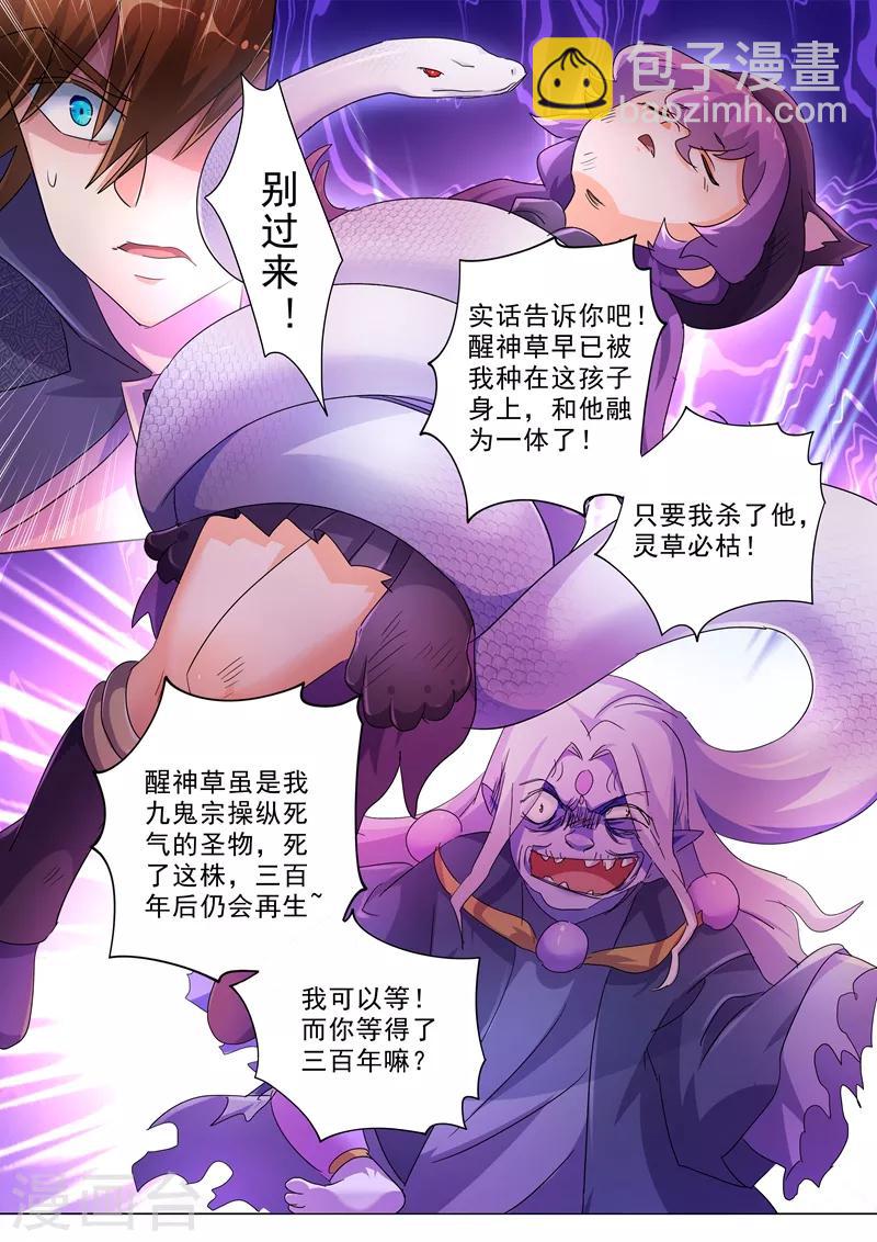 🍔灵剑尊 第244话 耿千秋的奸计 第9页
