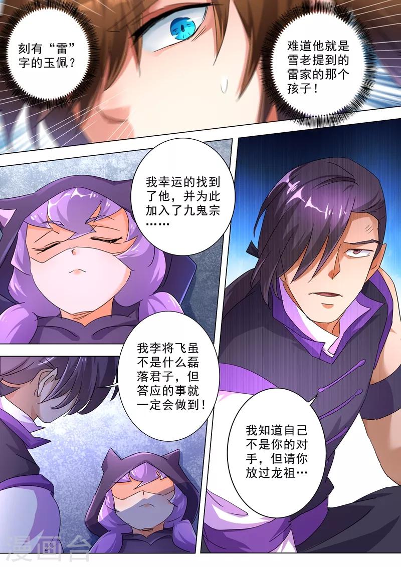 🍔灵剑尊 第246话 转移与归途 第1页
