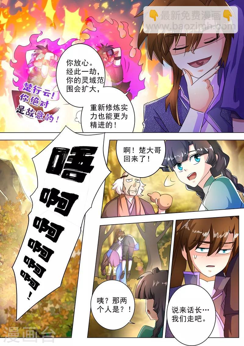 🍔灵剑尊 第246话 转移与归途 第10页
