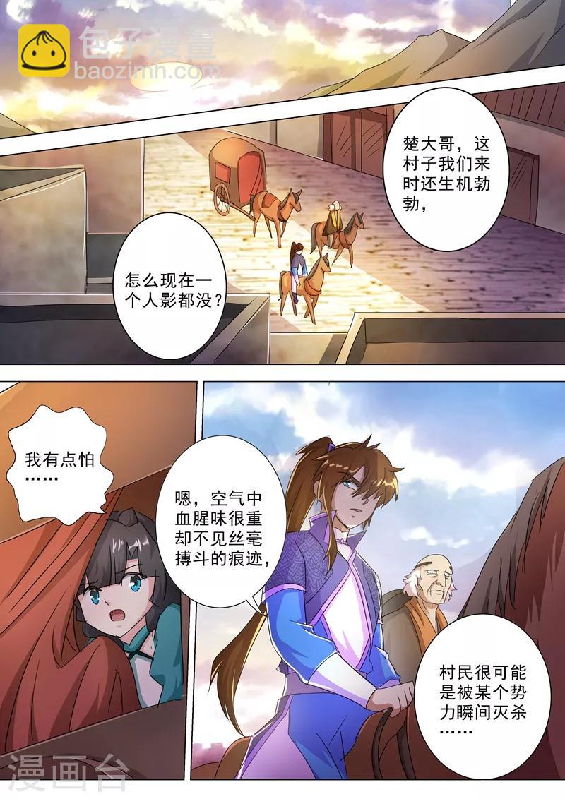 🍔灵剑尊 第246话 转移与归途 第11页