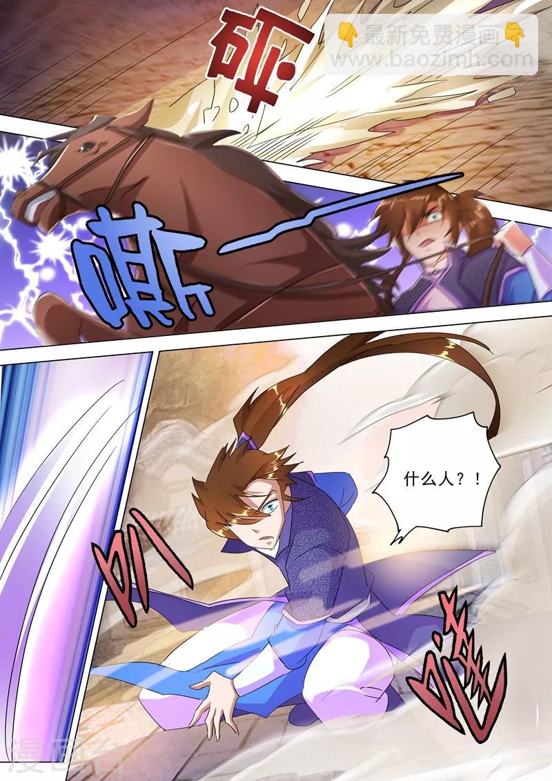 🍔灵剑尊 第246话 转移与归途 第12页
