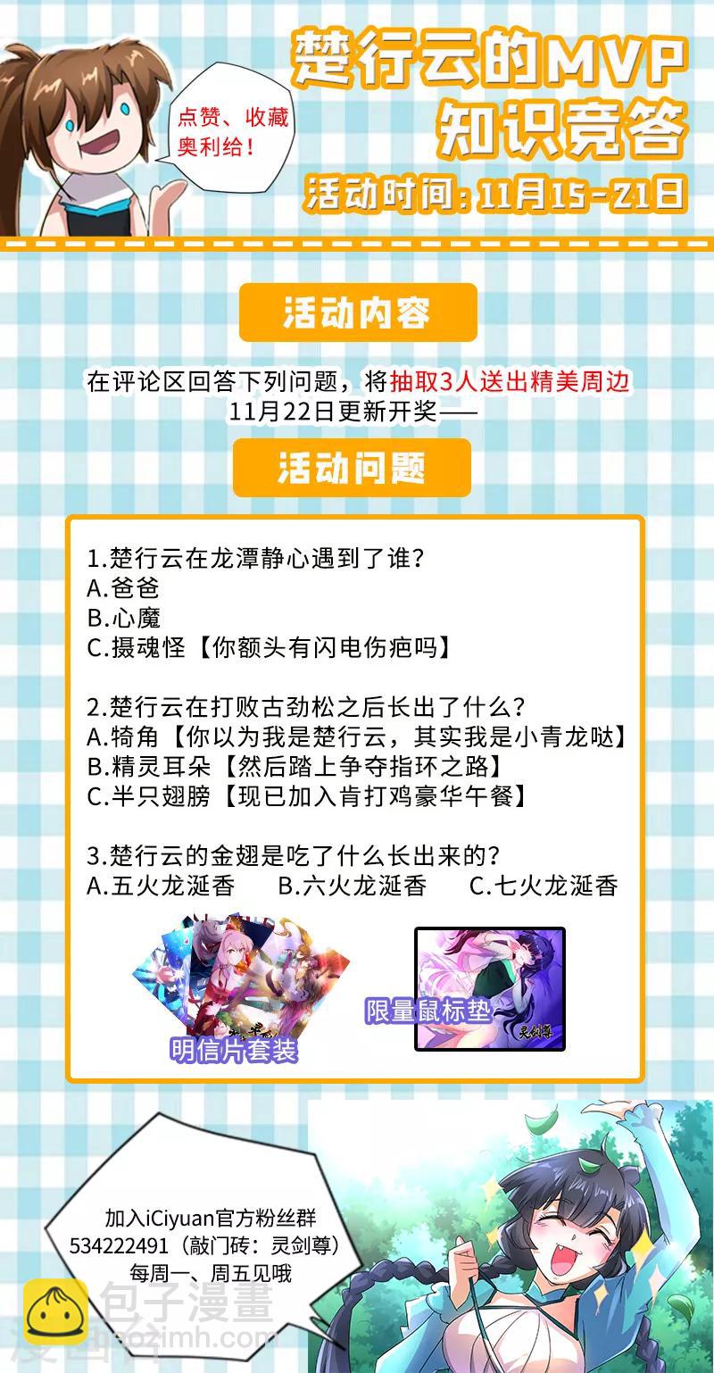 🍔灵剑尊 第246话 转移与归途 第13页