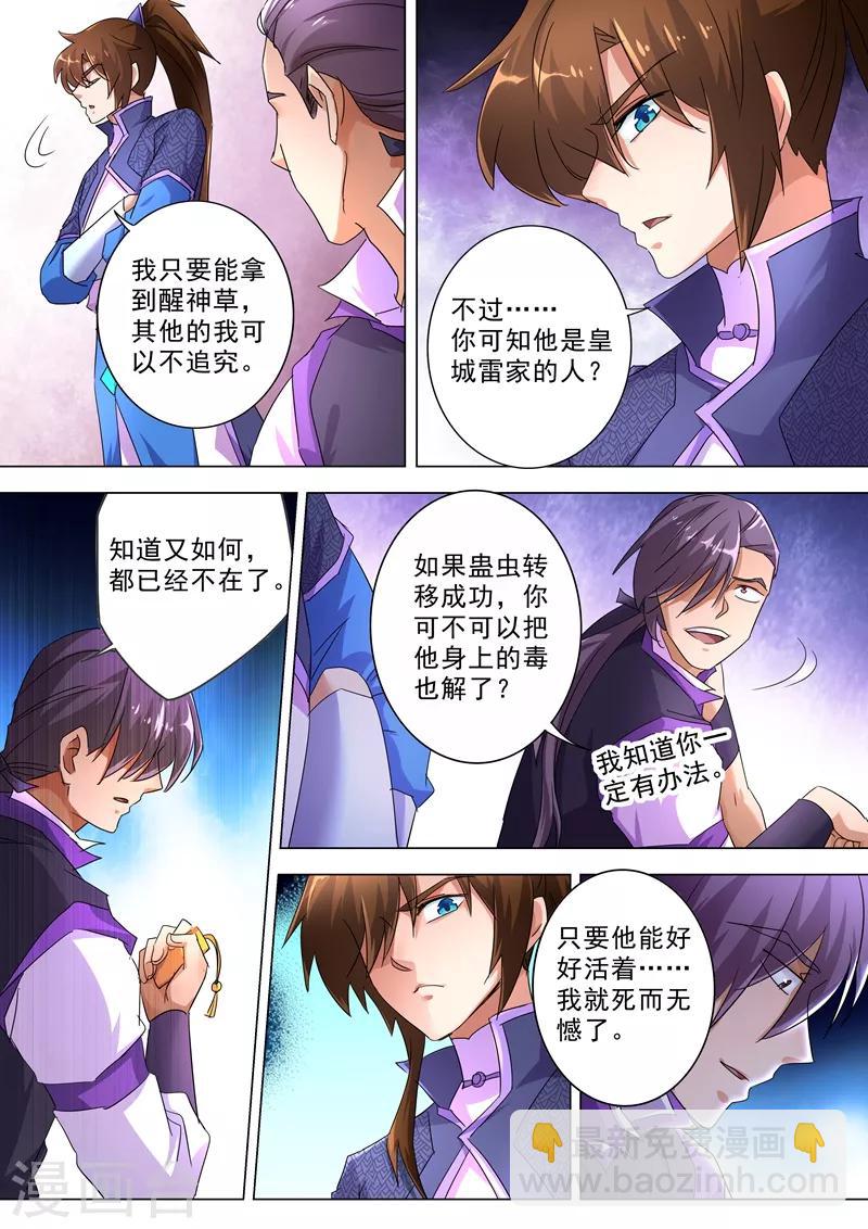 🍔灵剑尊 第246话 转移与归途 第2页
