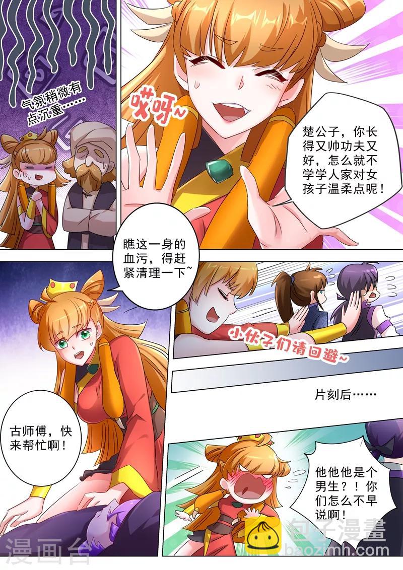 🍔灵剑尊 第246话 转移与归途 第3页