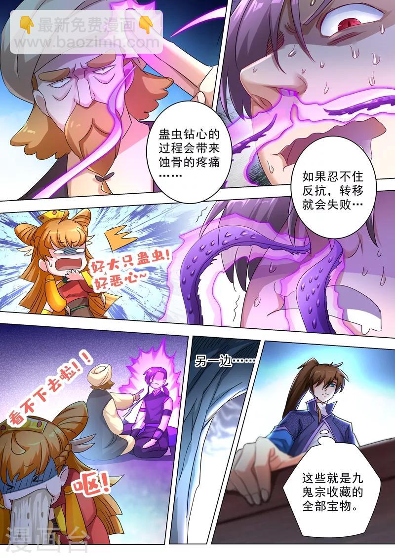 🍔灵剑尊 第246话 转移与归途 第4页