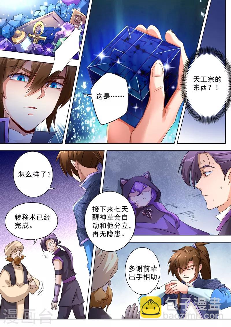 🍔灵剑尊 第246话 转移与归途 第5页
