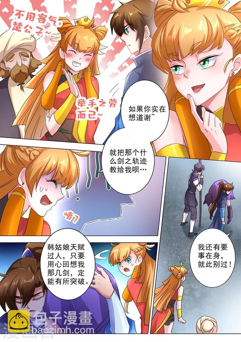 🍔灵剑尊 第246话 转移与归途 第6页