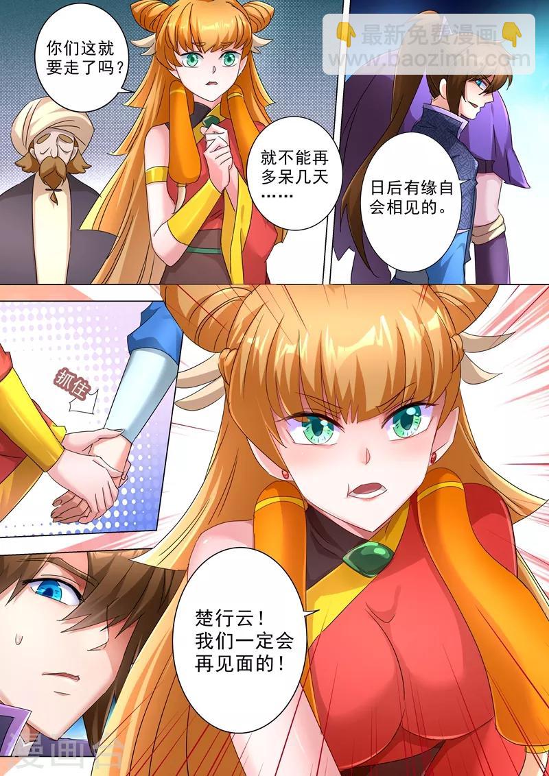 🍔灵剑尊 第246话 转移与归途 第7页