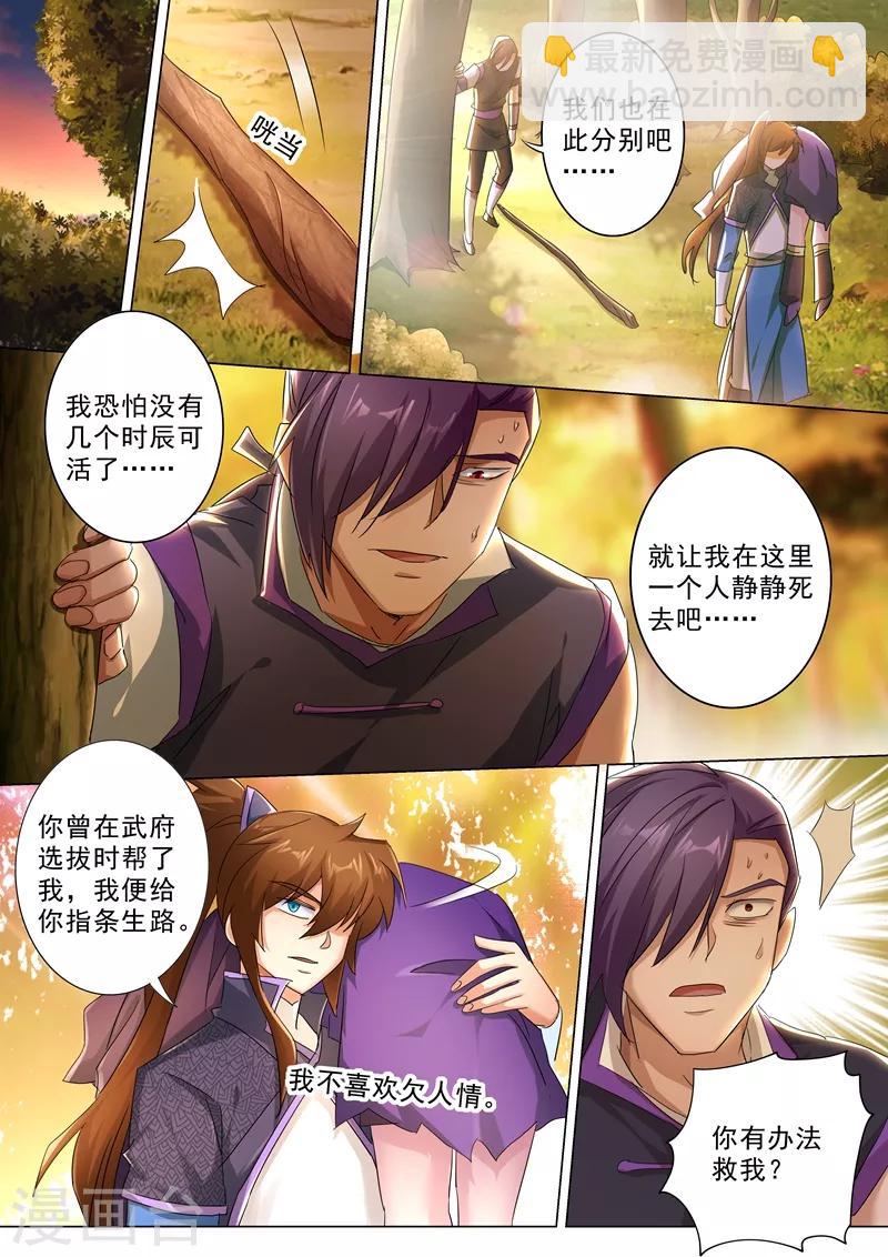 🍔灵剑尊 第246话 转移与归途 第8页