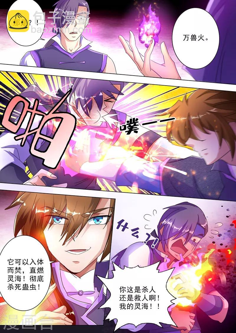 🍔灵剑尊 第246话 转移与归途 第9页