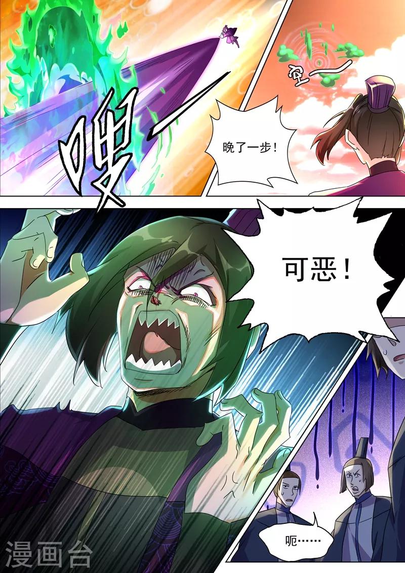 🍔灵剑尊 第248话 不懂艺术的俗人！ 第1页
