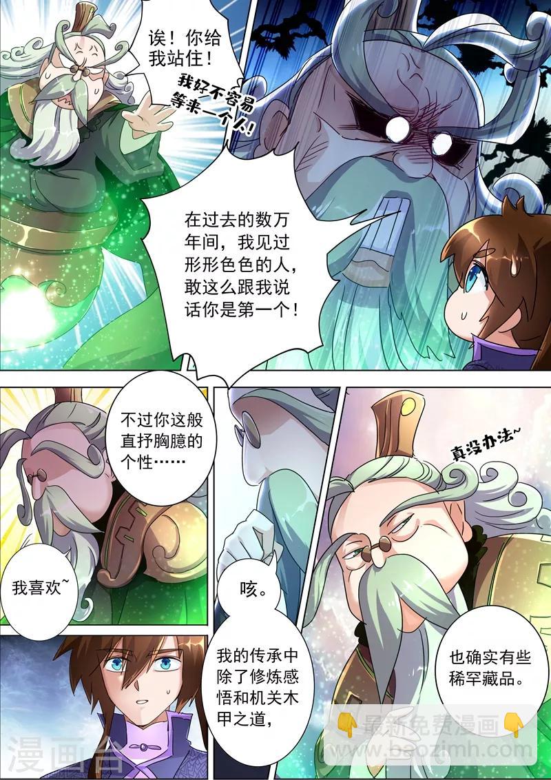 🍔灵剑尊 第248话 不懂艺术的俗人！ 第10页