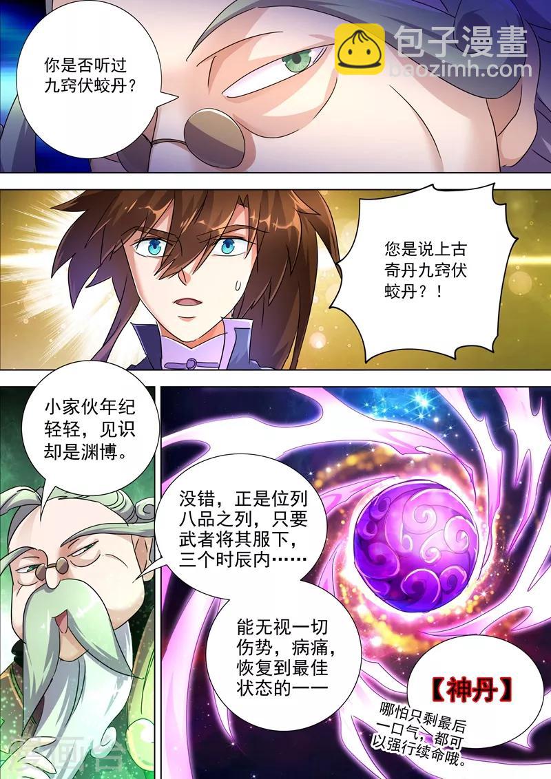 🍔灵剑尊 第248话 不懂艺术的俗人！ 第11页