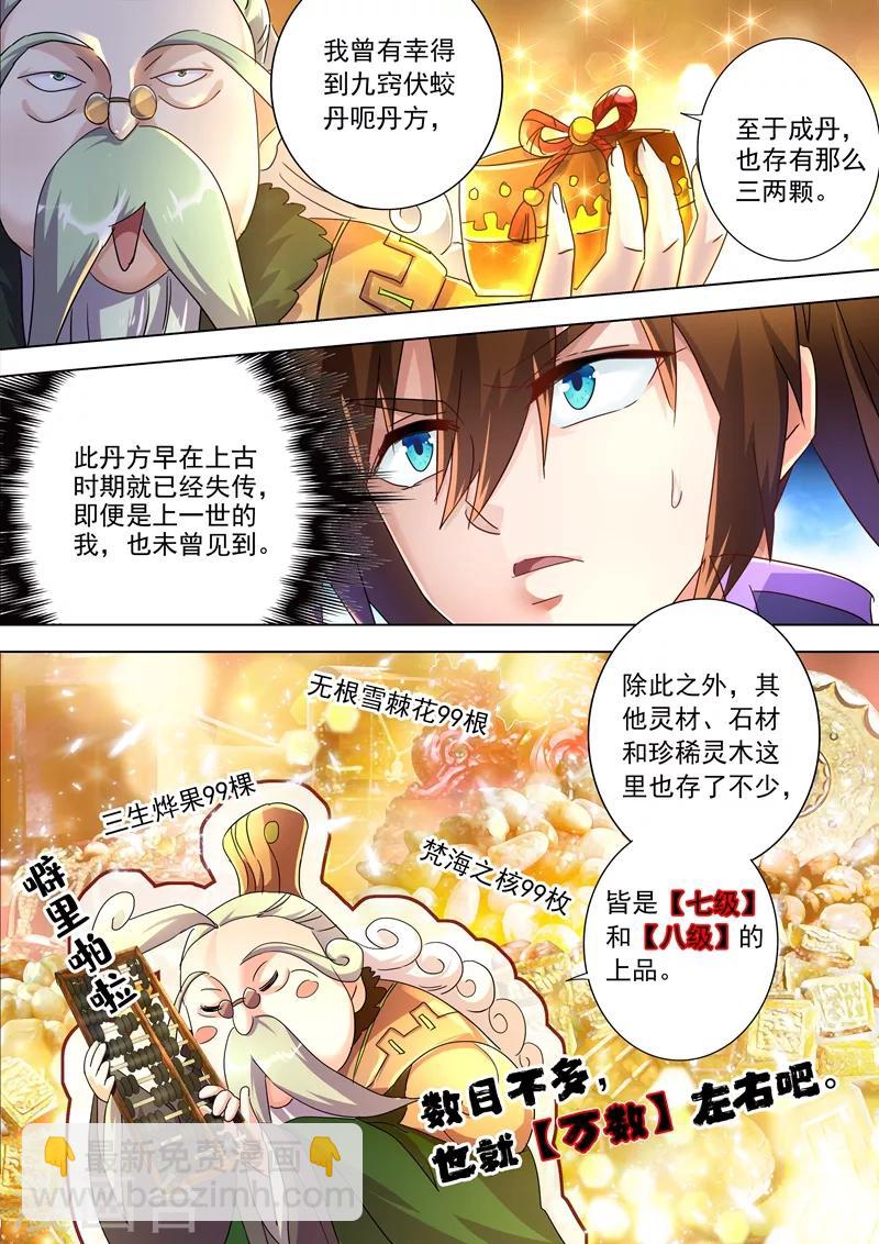 🍔灵剑尊 第248话 不懂艺术的俗人！ 第12页