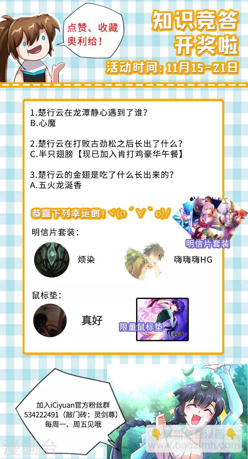 🍔灵剑尊 第248话 不懂艺术的俗人！ 第13页