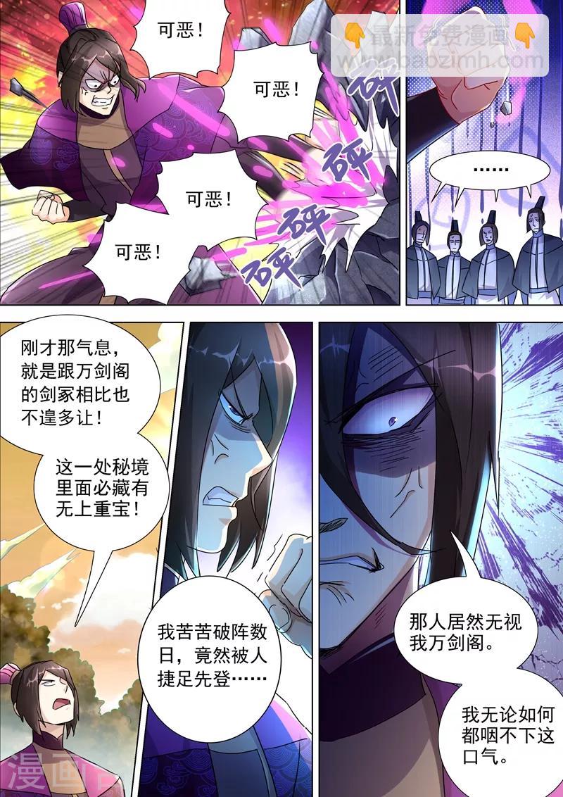🍔灵剑尊 第248话 不懂艺术的俗人！ 第2页
