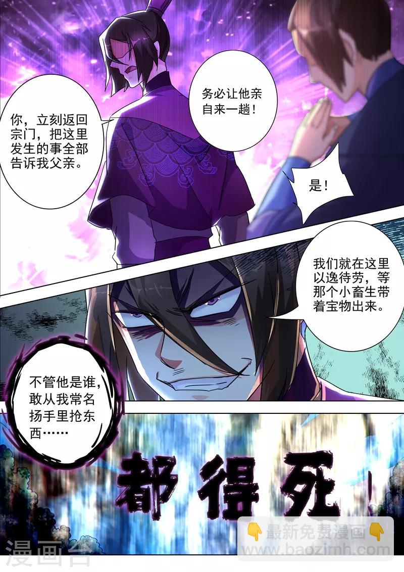 🍔灵剑尊 第248话 不懂艺术的俗人！ 第3页