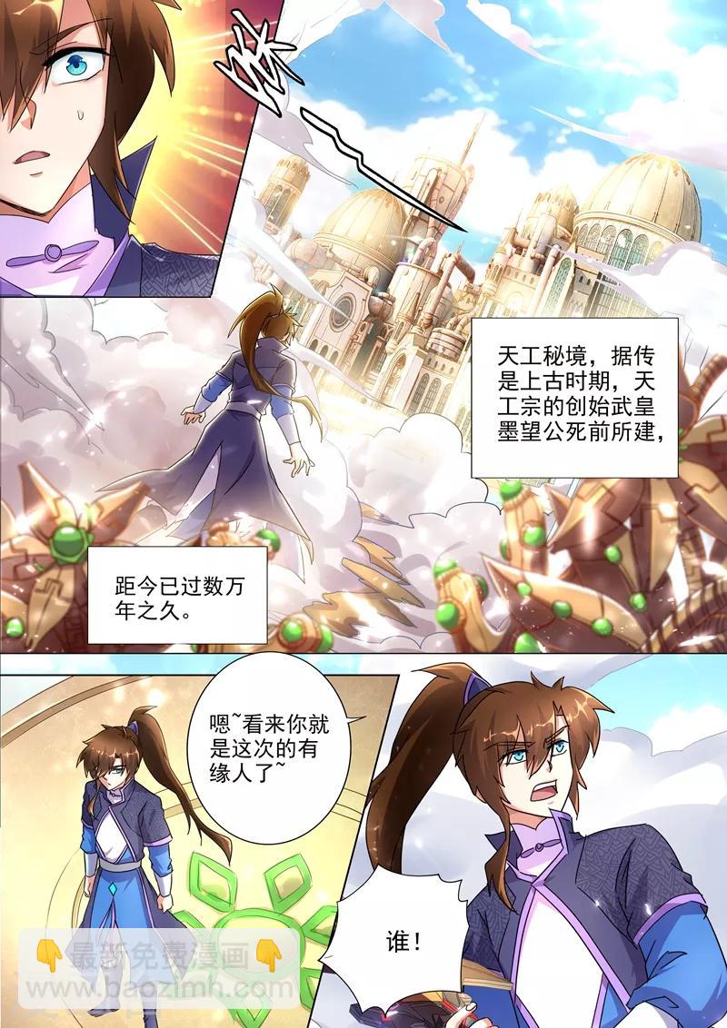 🍔灵剑尊 第248话 不懂艺术的俗人！ 第4页