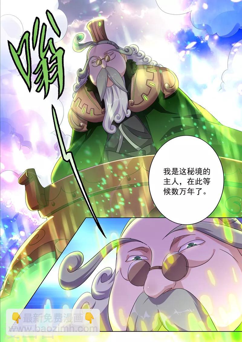 🍔灵剑尊 第248话 不懂艺术的俗人！ 第5页