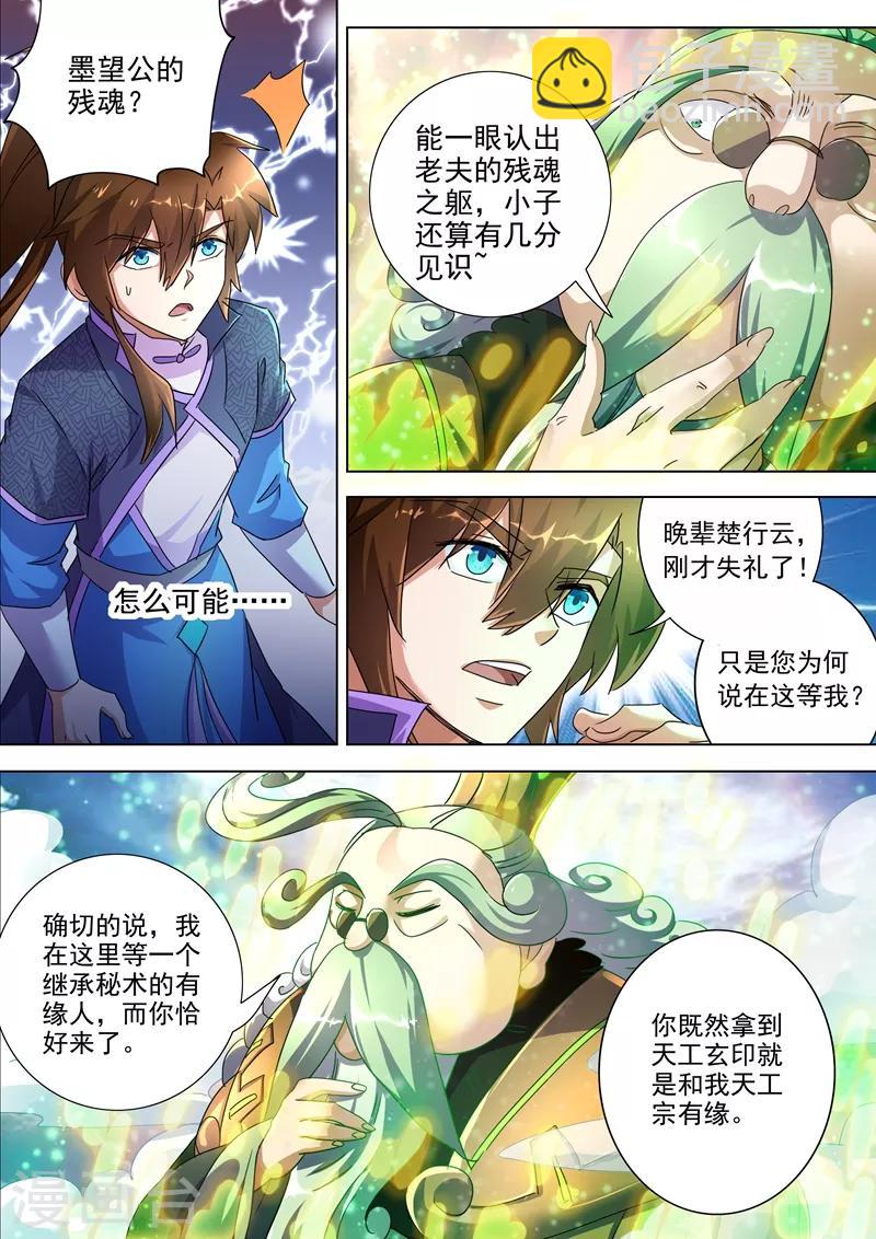 🍔灵剑尊 第248话 不懂艺术的俗人！ 第6页