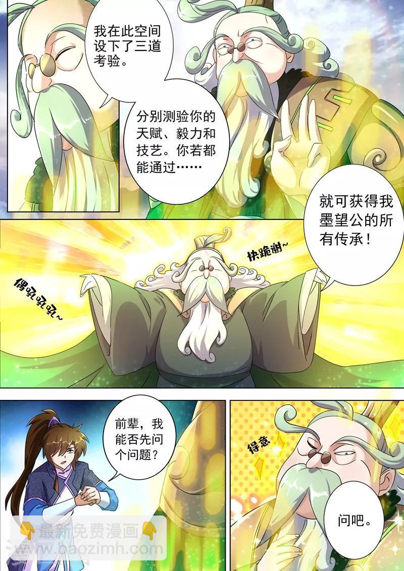 🍔灵剑尊 第248话 不懂艺术的俗人！ 第7页