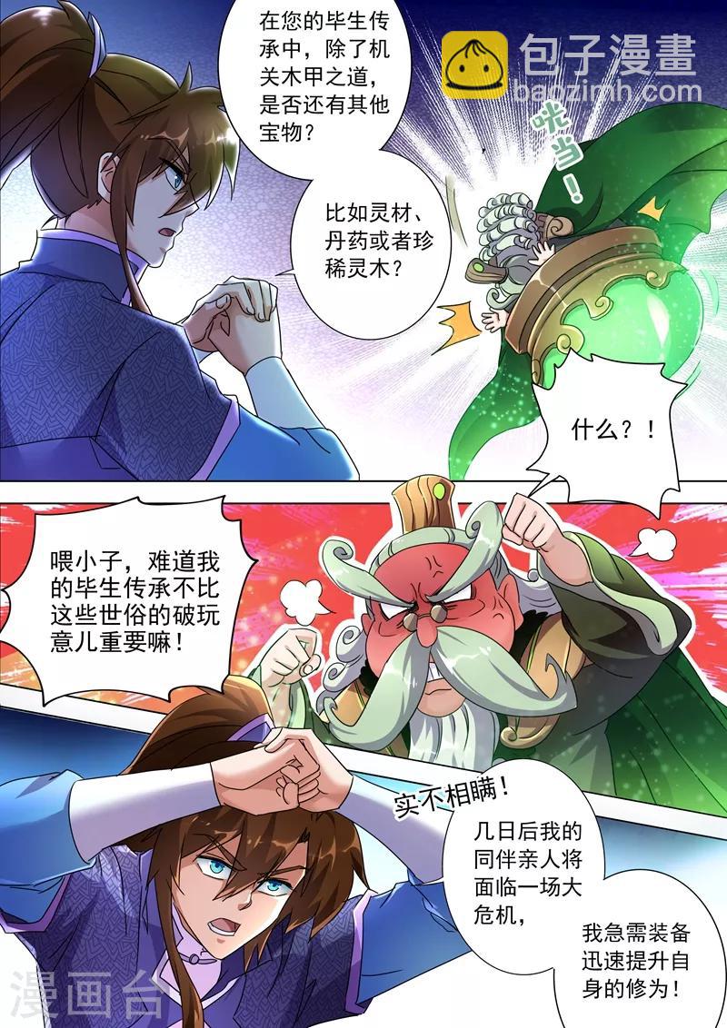 🍔灵剑尊 第248话 不懂艺术的俗人！ 第8页
