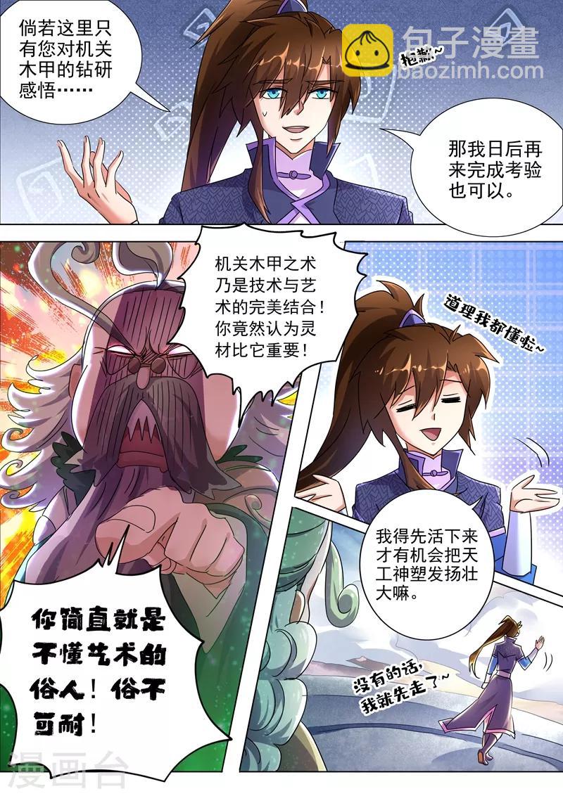 🍔灵剑尊 第248话 不懂艺术的俗人！ 第9页