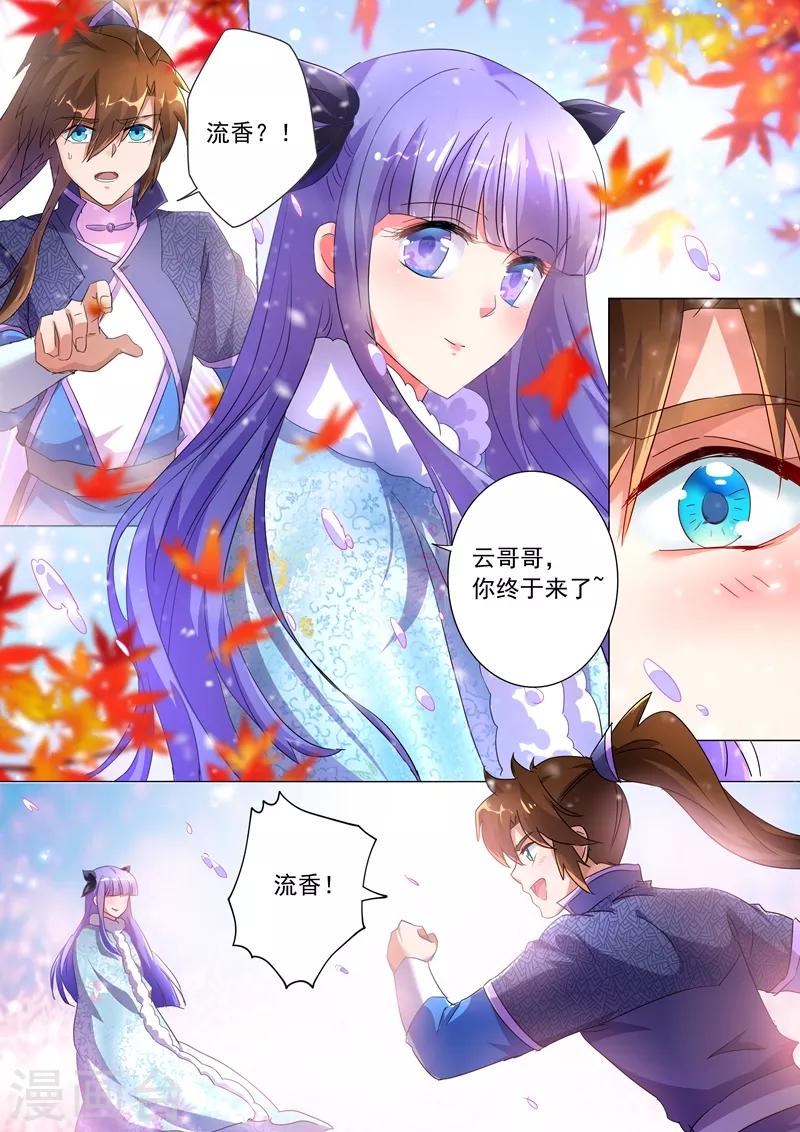 🍔灵剑尊 第250话 沉重的心魔 第1页