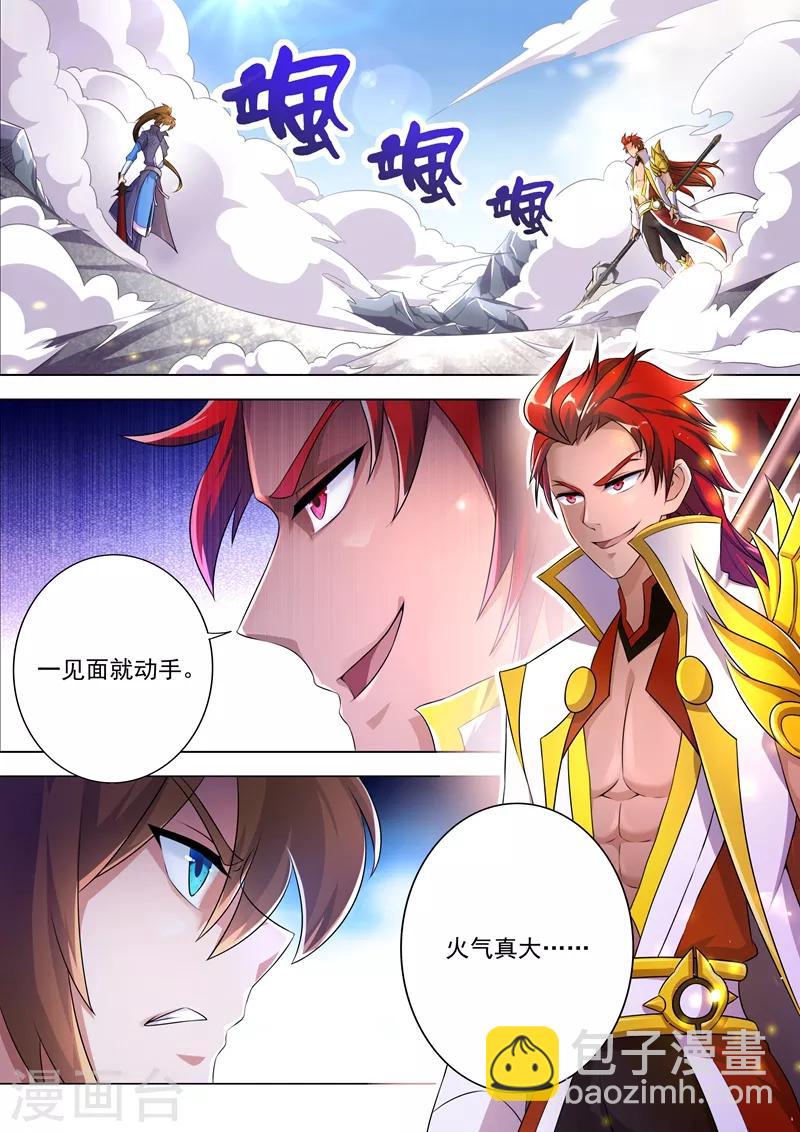 🍔灵剑尊 第250话 沉重的心魔 第10页