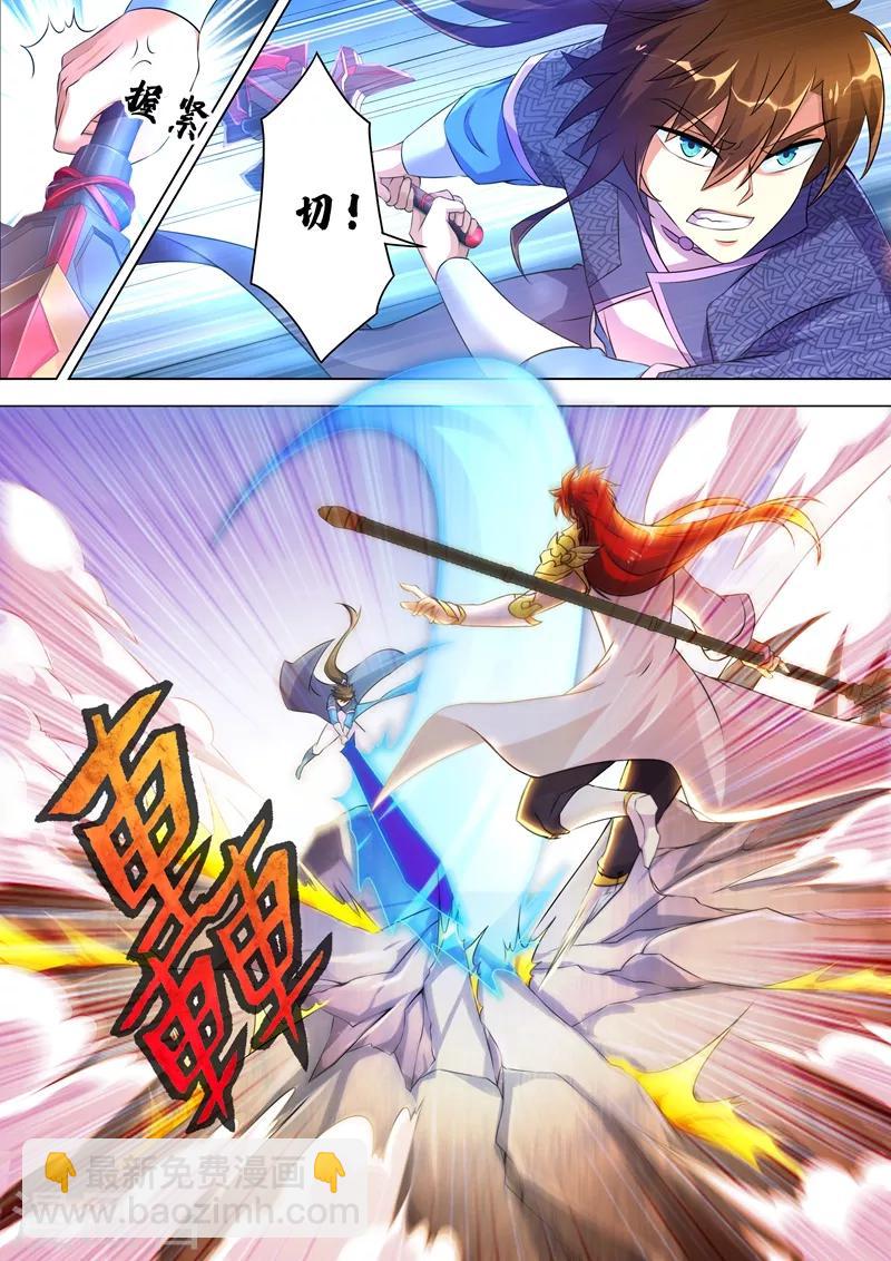 🍔灵剑尊 第250话 沉重的心魔 第11页
