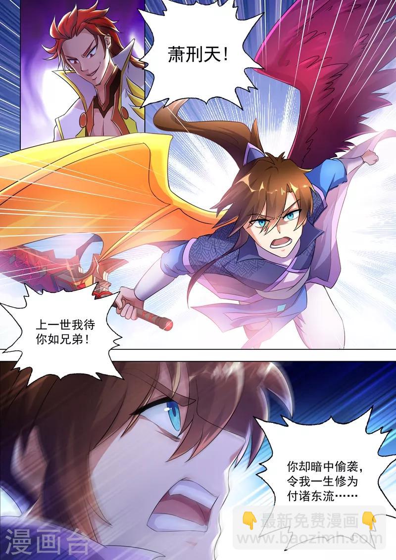 🍔灵剑尊 第250话 沉重的心魔 第12页