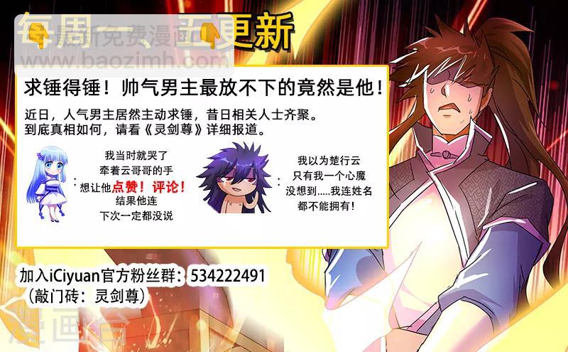 🍔灵剑尊 第250话 沉重的心魔 第13页