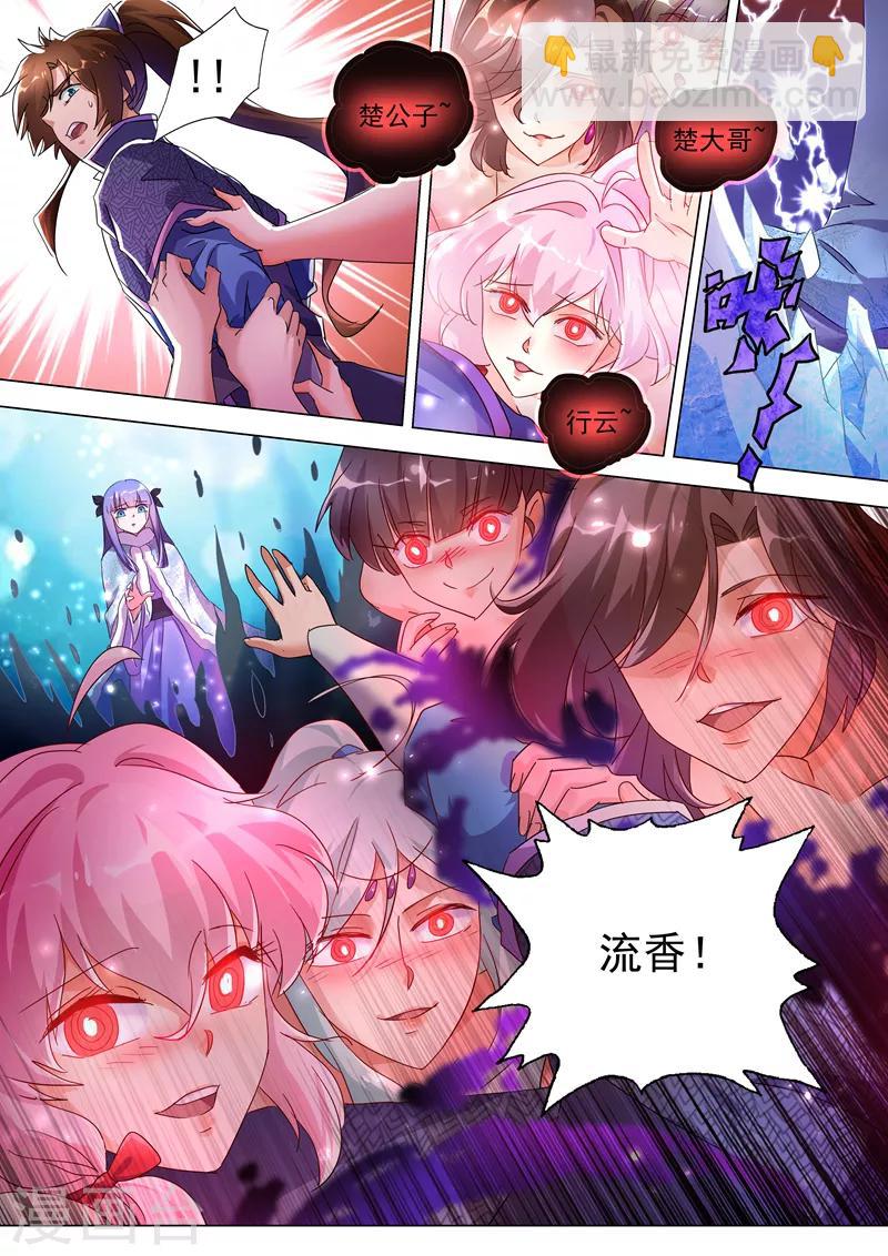 🍔灵剑尊 第250话 沉重的心魔 第2页