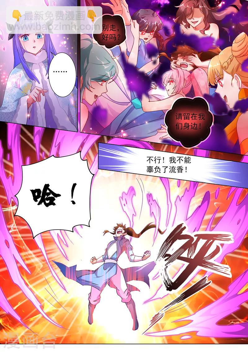 🍔灵剑尊 第250话 沉重的心魔 第3页