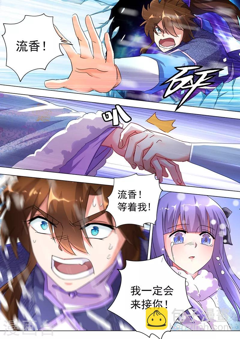 🍔灵剑尊 第250话 沉重的心魔 第4页