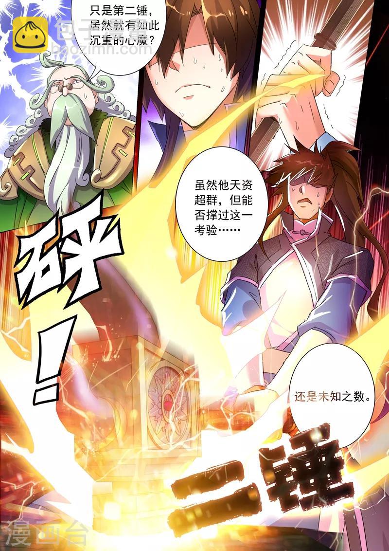 🍔灵剑尊 第250话 沉重的心魔 第5页