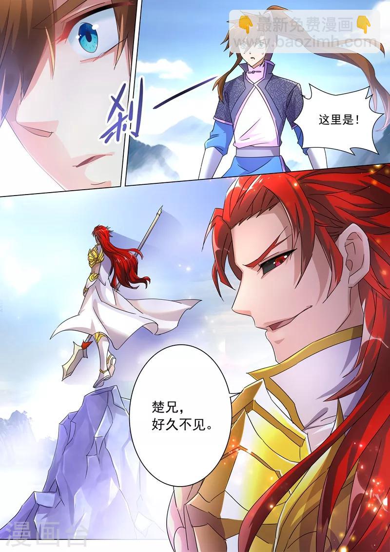 🍔灵剑尊 第250话 沉重的心魔 第6页