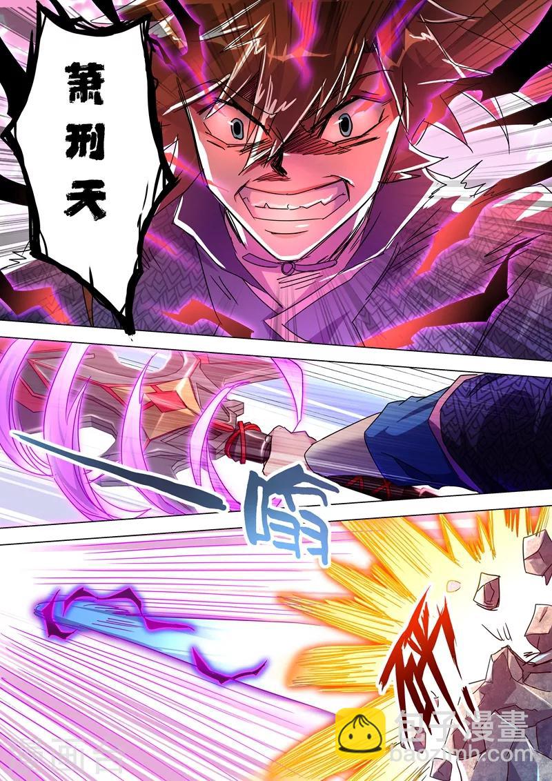 🍔灵剑尊 第250话 沉重的心魔 第7页