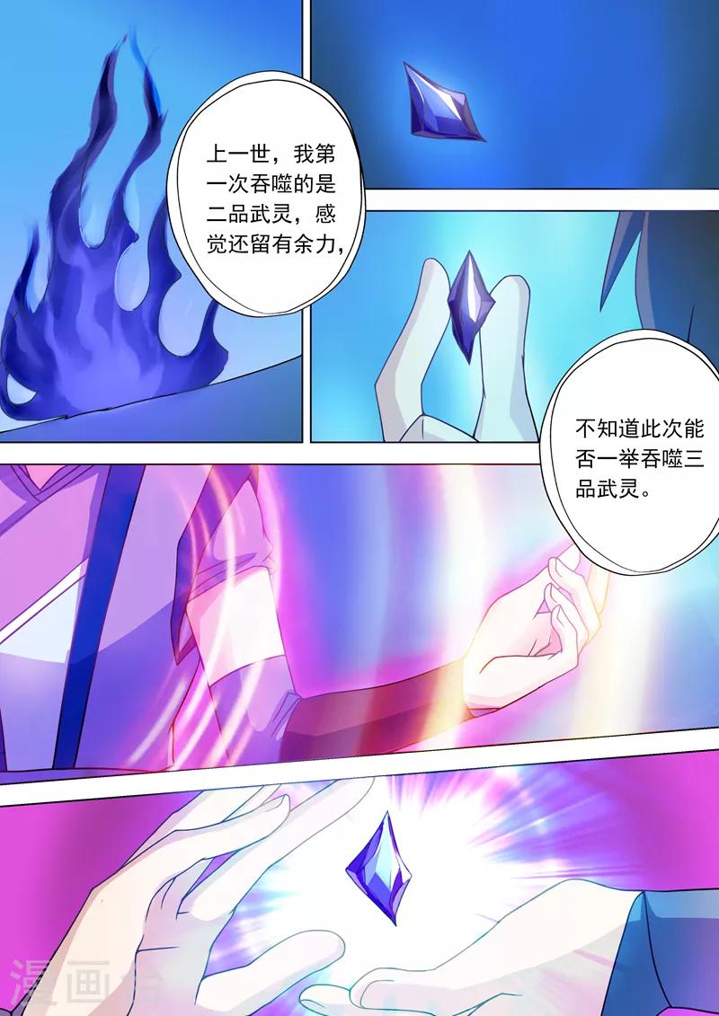 🍔灵剑尊 第26话 武灵晋级 第1页