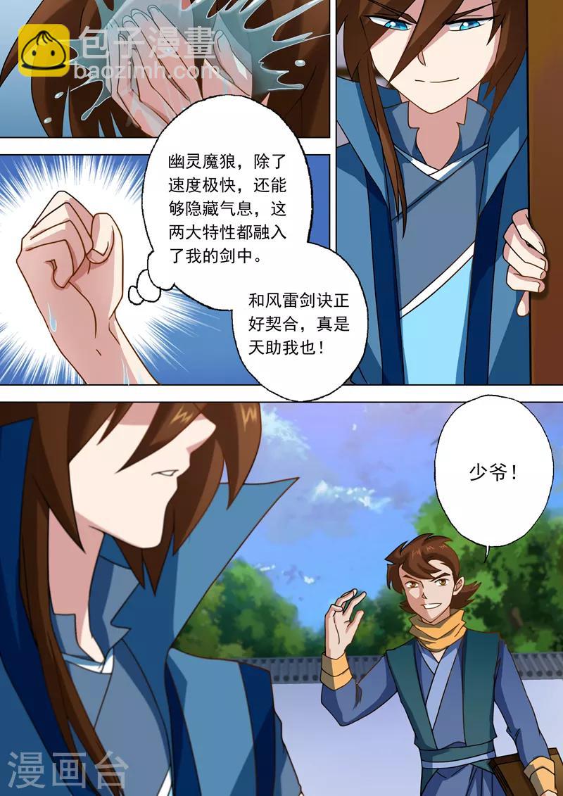 🍔灵剑尊 第26话 武灵晋级 第4页