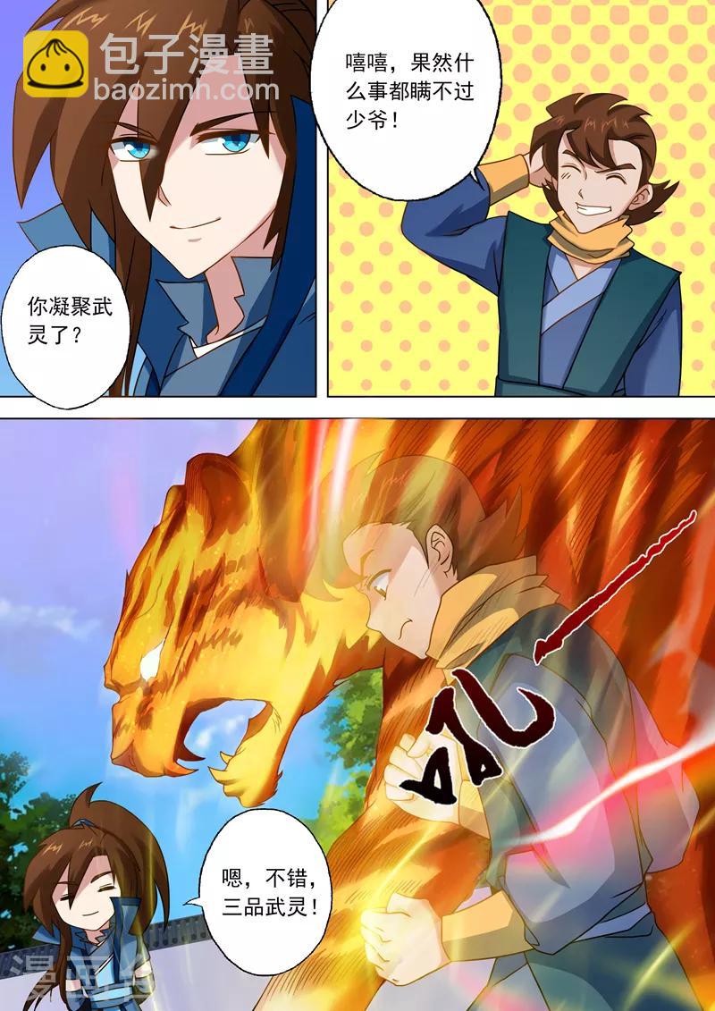 🍔灵剑尊 第26话 武灵晋级 第5页
