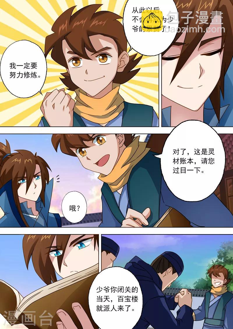 🍔灵剑尊 第26话 武灵晋级 第6页