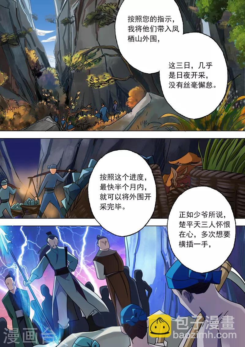🍔灵剑尊 第26话 武灵晋级 第7页