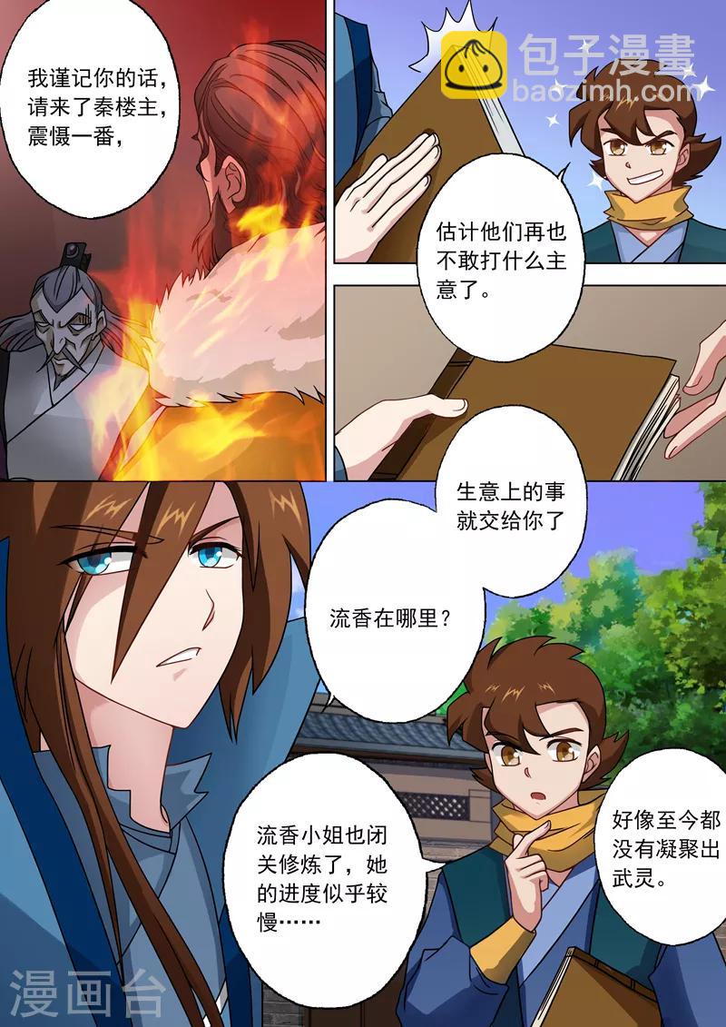 🍔灵剑尊 第26话 武灵晋级 第8页