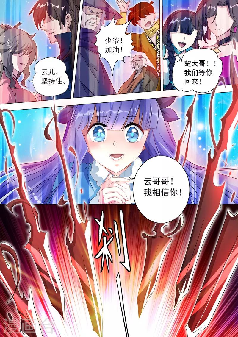 🍔灵剑尊 第252话 九锤连击！逆转天道！ 第1页