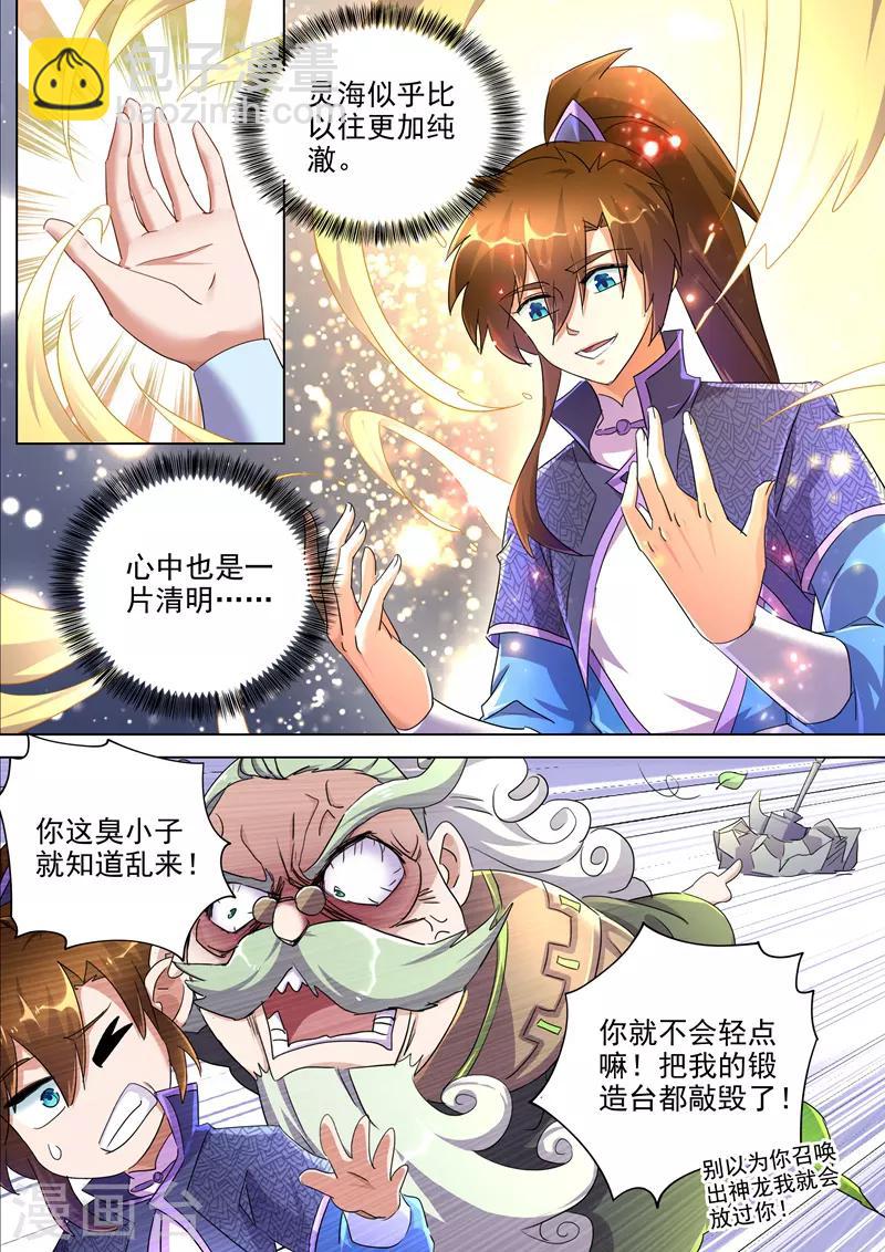 🍔灵剑尊 第252话 九锤连击！逆转天道！ 第10页