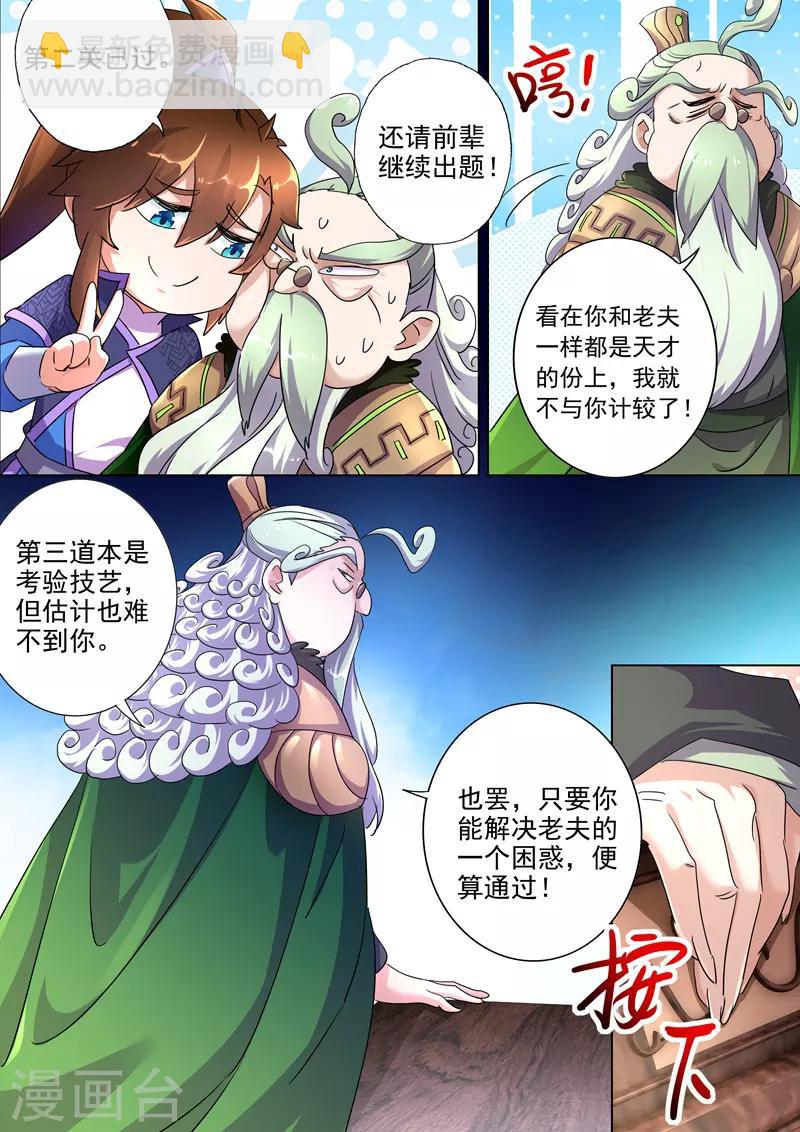🍔灵剑尊 第252话 九锤连击！逆转天道！ 第11页